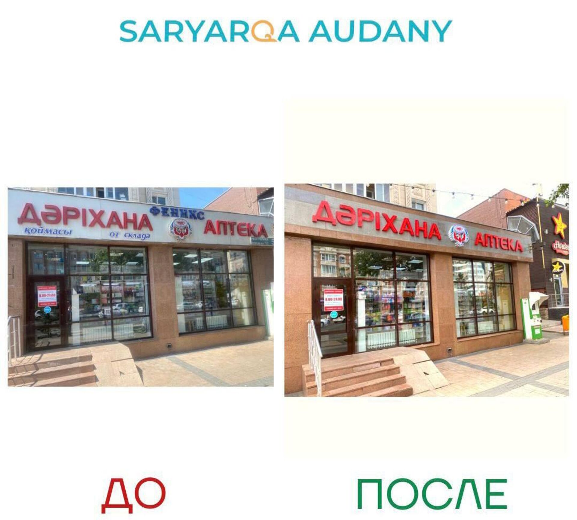 Более 1200 рекламных вывесок демонтировали в Астане из-за нарушений дизайн-кода - Sputnik Казахстан, 1920, 14.07.2023