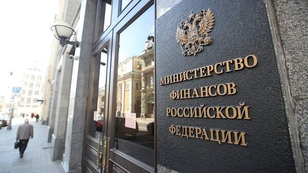 Министерство финансов России - Sputnik Казахстан